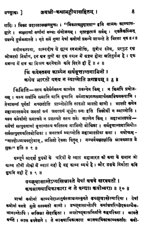 Harshacharita ( HSS 29)